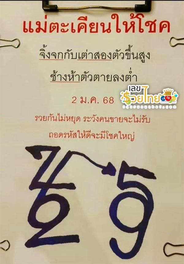 เลขปริศนานครสวรรค์ 2 1 68-"Nakhon Sawan mystery number"