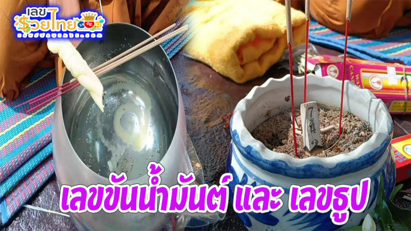 เลขขันน้ำมันต์-"Numbers of holy water bowls"