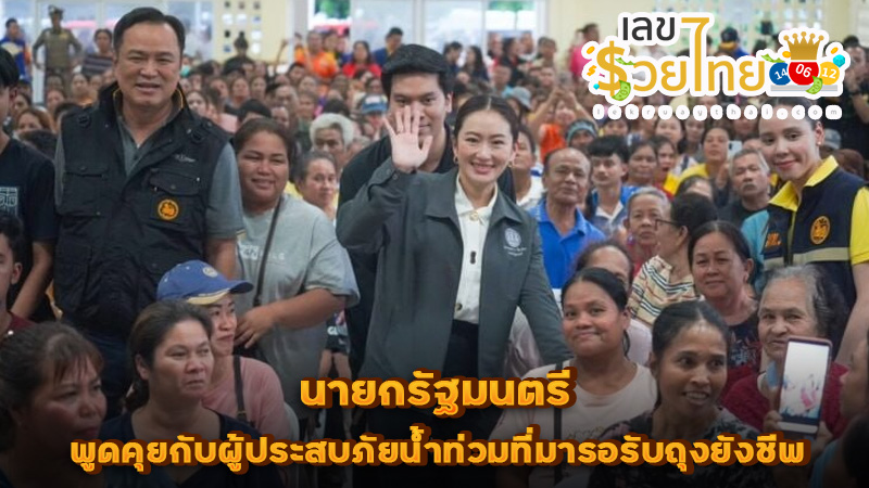 ทะเบียนรถนายก ลงพื้นที่น้ำท่วม-"Prime Minister's car registration Go to the flooded area"