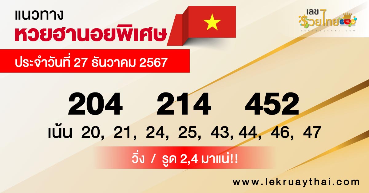 หวยฮานอยพิเศษ-"Special Hanoi Lottery"