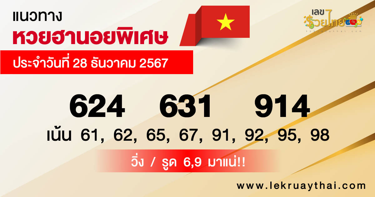 แนวทางหวยฮานอยพิเศษ-"Special Hanoi lottery guidelines"