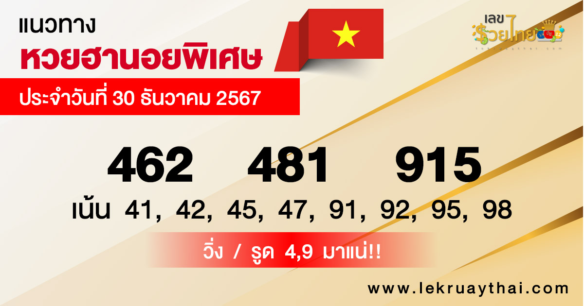 แนวทางหวยฮานอยพิเศษ-"Special Hanoi lottery guidelines"