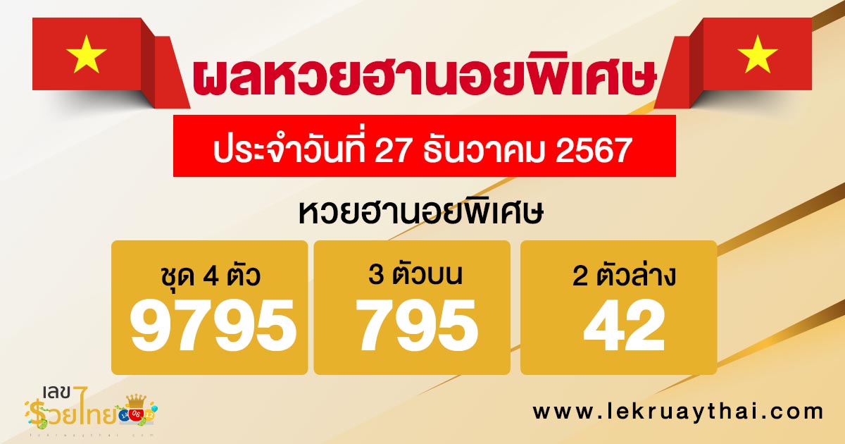 ผลหวยฮานอยพิเศษ 27/12/67-"Special Hanoi lottery results"