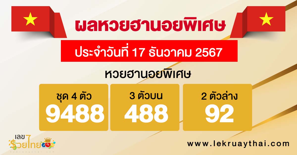 ผลหวยฮานอยพิเศษ 17/12/67-"Special Hanoi lottery results"
