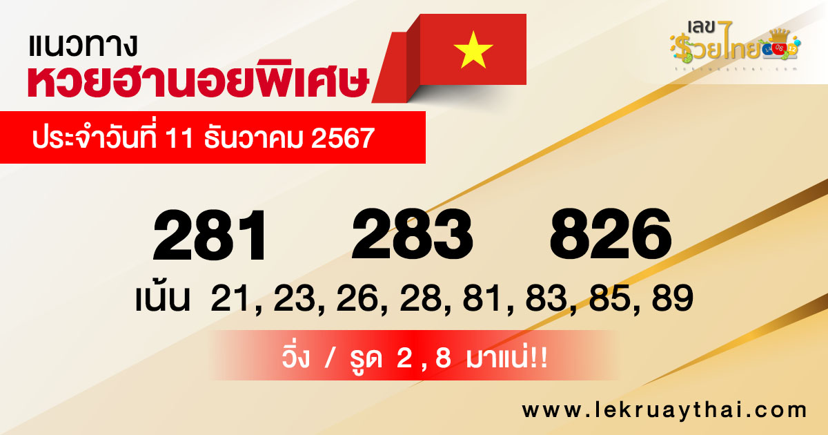 แนวทางหวยฮานอยแม่นๆวันนี้ -"Accurate Hanoi lottery guide today"