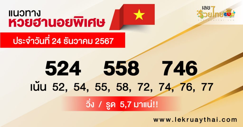 หวยฮานอยพิเศษ - "Special Hanoi Lottery"