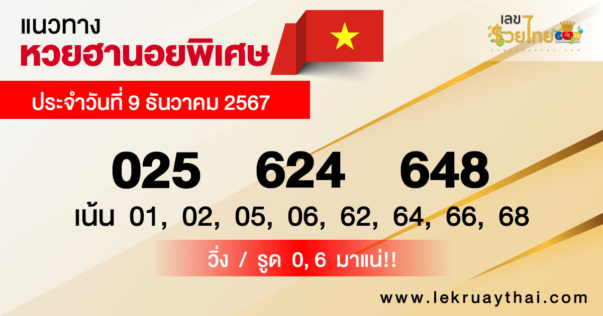 แนวทางหวยฮานอยพิเศษ -"Special. Hanoi lottery guidelines."