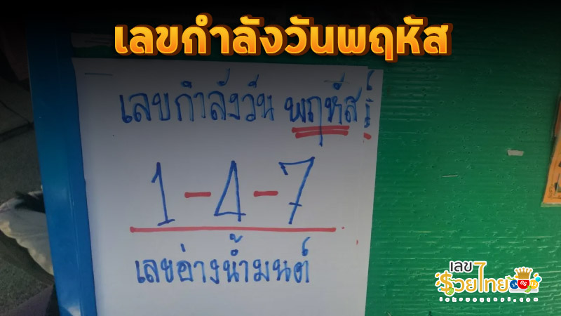 ตาทองงิ้วราย งวดนี้ -"Ta Thong Ngiew Rai, this time"