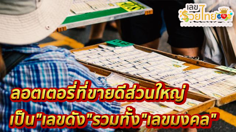 หวยไทยรัฐ-"Thairath lottery"