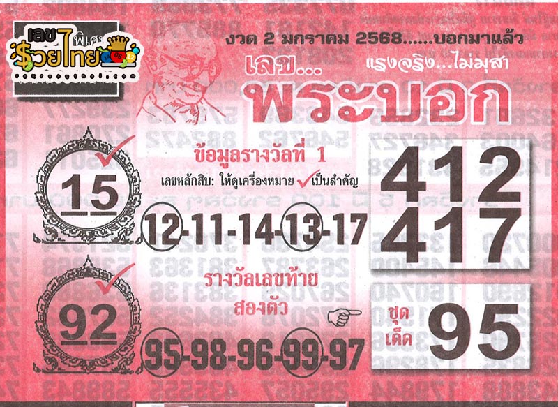เลขพระบอก 2 01 68 -"Buddha number 2 01 68"