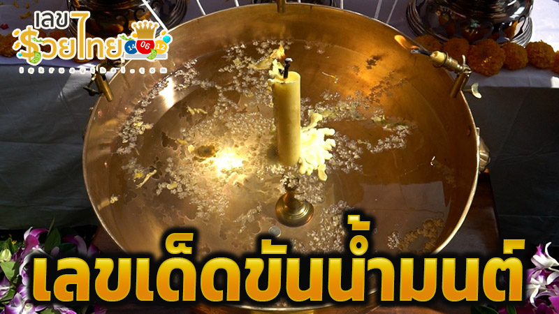เลขเด็ด ที่สุดในโลก-"The best lucky number in the world"