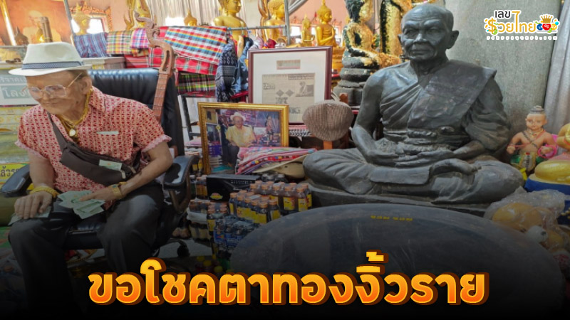 เลขตาทองงิ้วราย 2 1 68 -"The golden eye number is 2 1 68."