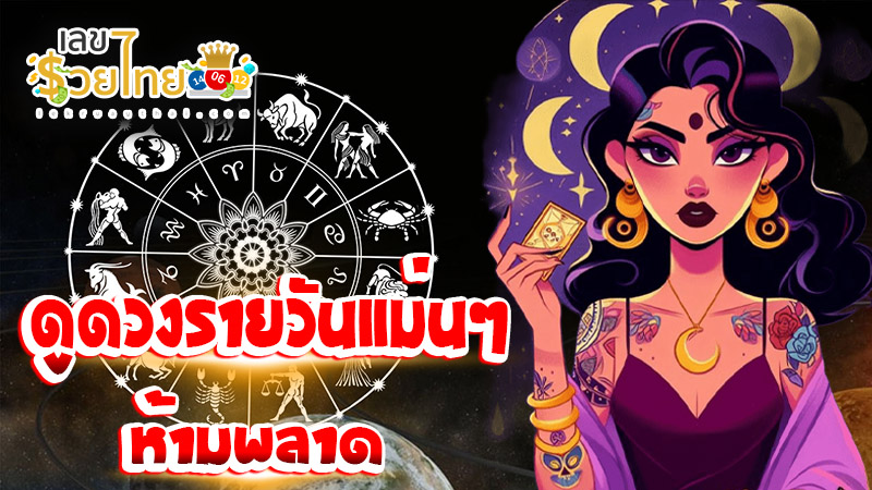 ดูดวงวันนี้ 16/12/67-''Today's horoscope 16/12/67''