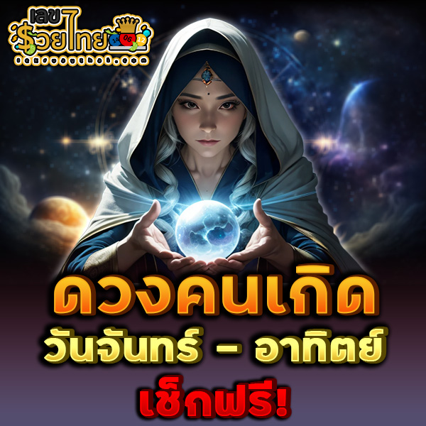 ดูดวงวันนี้ 23/12/67 -"Today's horoscope"