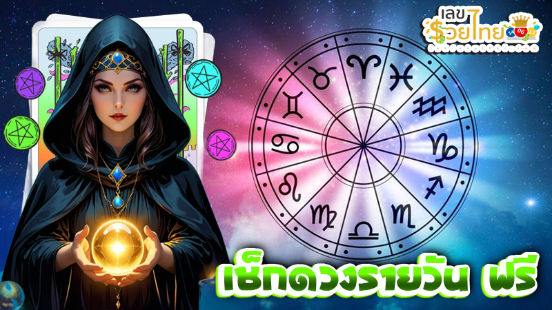ดูดวงวันนี้ 2/12/67-''Today's horoscope 2/12/67''