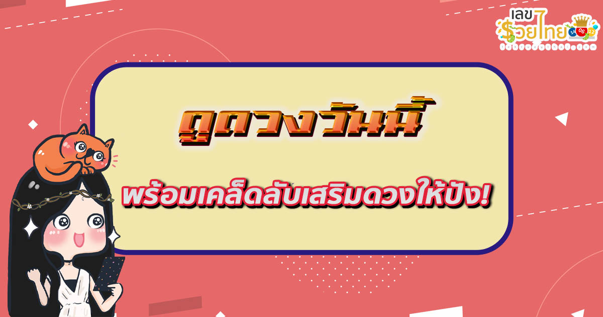 ดูดวงวันนี้ 20/12/67-"Today's horoscope 20-12-67"