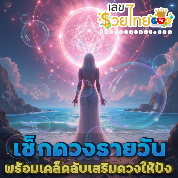 ดูดวงวันนี้ โชค ลาภ 2567-"Today's horoscope, luck, fortune 2024"