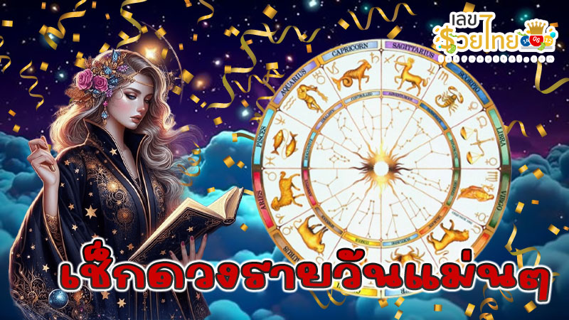 ดูดวงวันนี้ 12/12/67-"Today's horoscope 12/12/67"