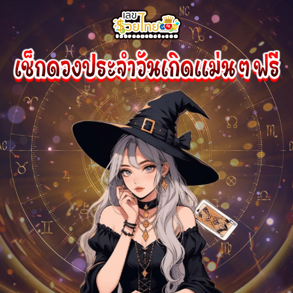 ดูดวงรายวันไพ่ยิปซี - "Daily horoscope with gypsy cards"