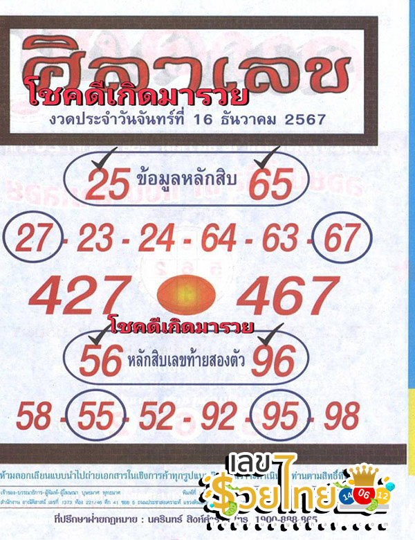ศิลาเลข 16 12 67-"online lottery"