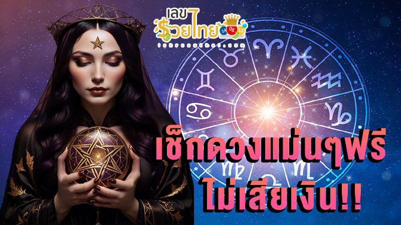 ดูดวงวันนี้ 4/12/67-"todays-horoscope"