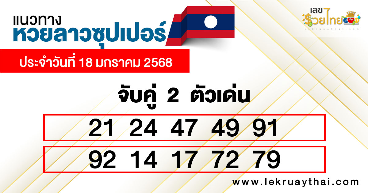 2 ตัวบน – ล่าง-"2 numbers top - bottom"