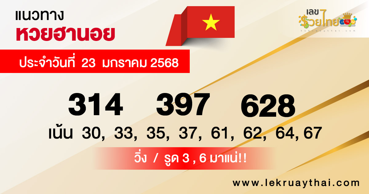 แนวทางหวยฮานอยแม่นๆวันนี้-"Accurate-Hanoi-lottery-guide-today"