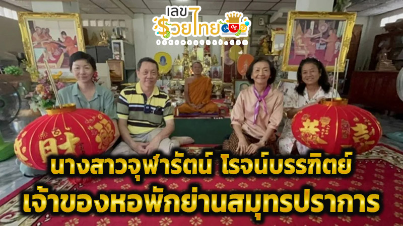 แก้บนปู่ศรีสุทโธฯ-"Accurate lucky numbers"