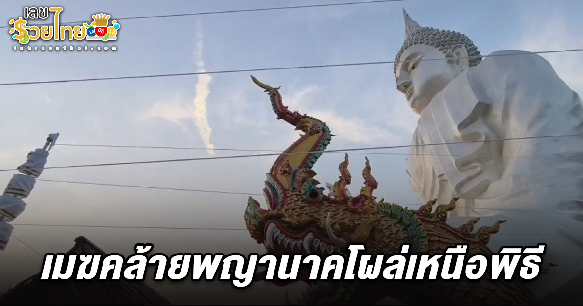 เลขหางประทัดพระใหญ่ 1/2/68-"Big Buddha firecracker tail number 1-2-68."