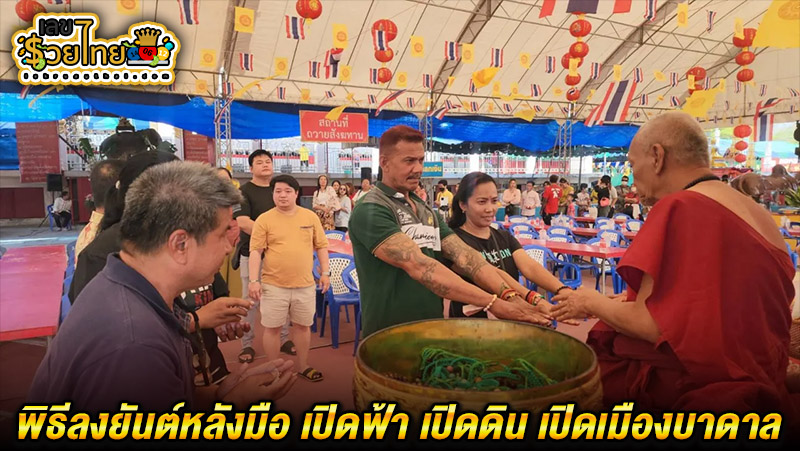 พิธีลงยันต์หลังมือ -"Ceremony for applying a talisman to the back of the hand"