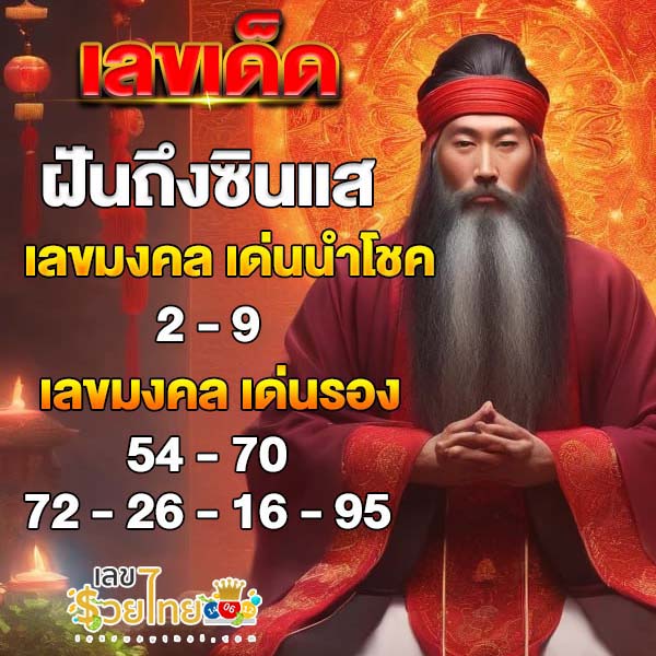 ฝันเห็นหมอดู เลขเด็ด-"Dreaming of a fortune teller, lucky numbers"
