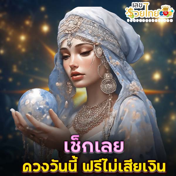 ดูดวงวันเดือนปีเกิดฟรี-"Free birth date horoscope"