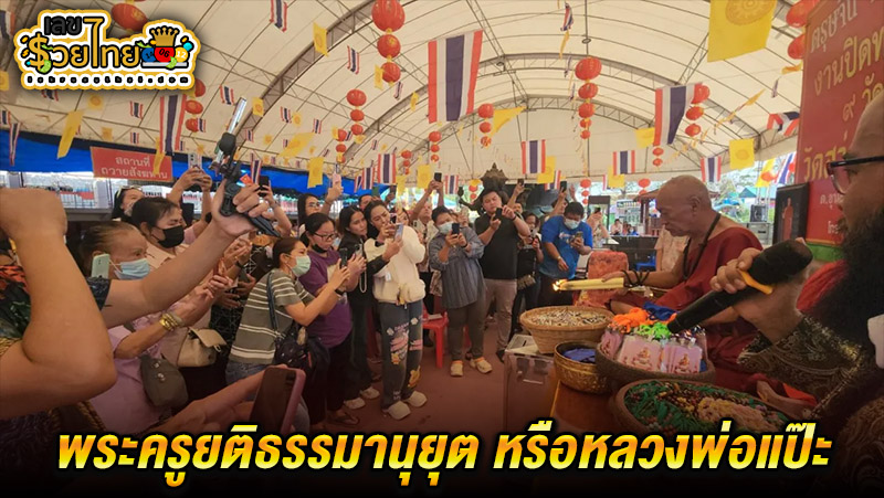 เลขปิดทองลูกนิมิตวัดสว่างอารมณ์ 1/2/68 -"Gilded Luknimit Wat Sawang Arom"