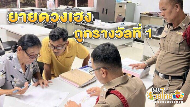 ตามซื้อเลขที่ฝันเห็น-"Follow and buy the number you dreamed about."