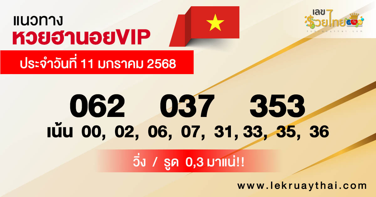 แนวทางหวยฮานอยVIP-"Guidelines for Hanoi VIP lottery"