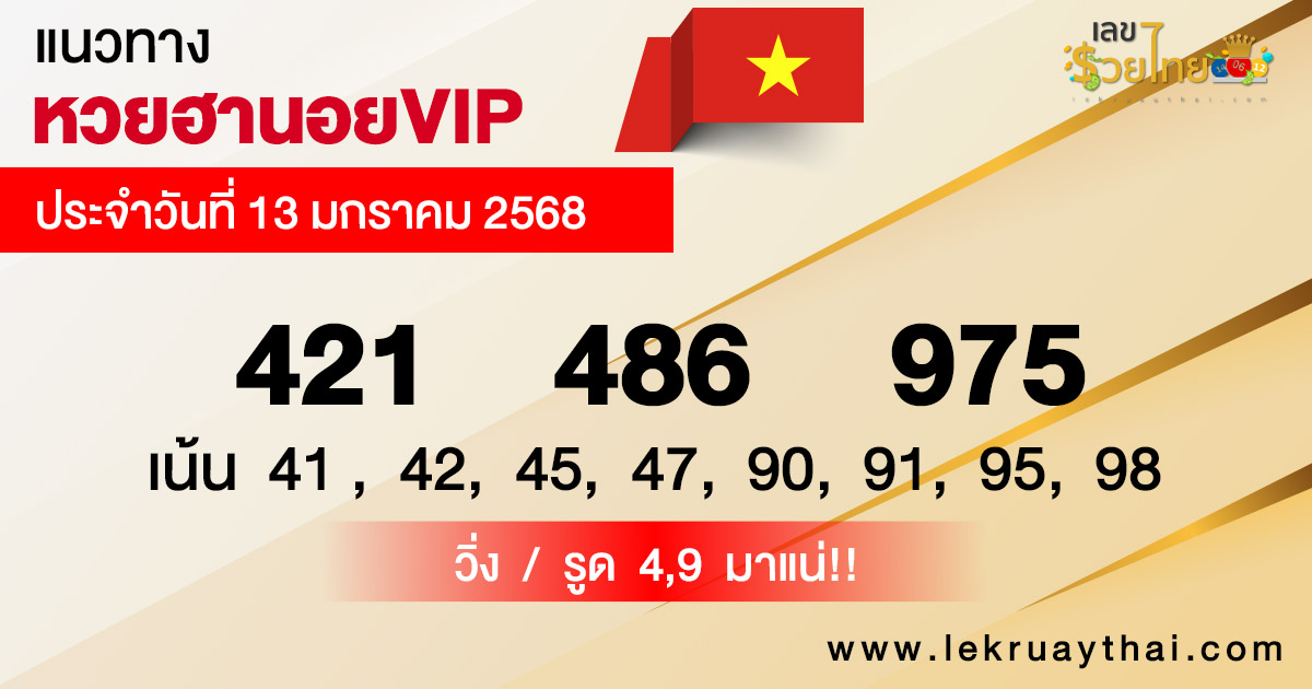 แนวทางหวยฮานอยVIP-"Guidelines for Hanoi VIP lottery"