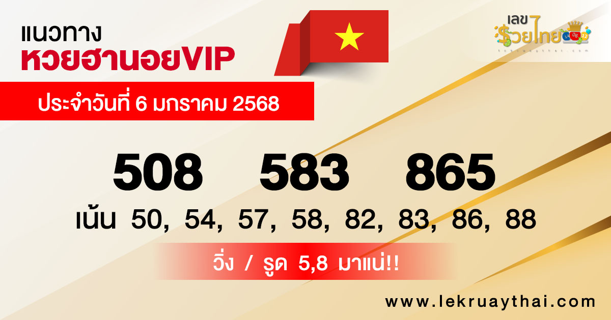 แนวทางหวยฮานอยVIPวันนี้ - "Guidelines for Hanoi VIP lottery today