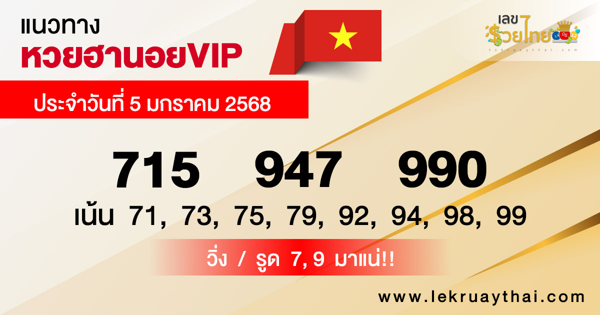 แนวทางหวยฮานอย vip วันนี้ -"Guidelines for Hanoi vip lottery today"