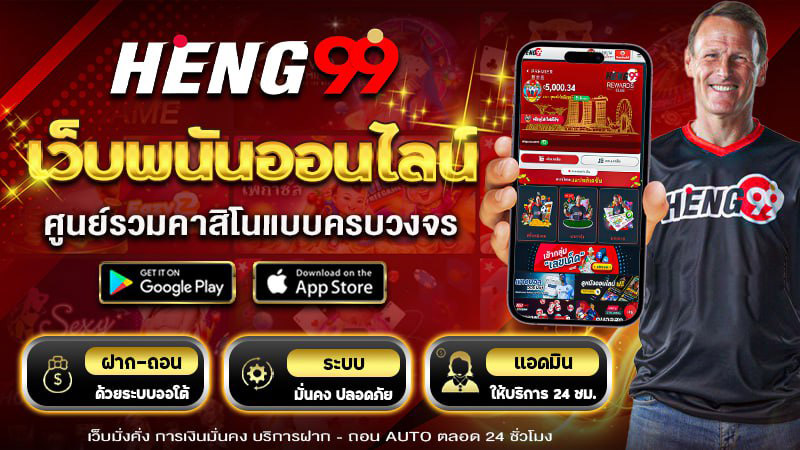 HENG99 online gambling website