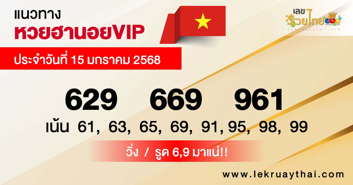 แนวทางหวยฮานอยVIP-"Hanoi VIP Lottery Guide"