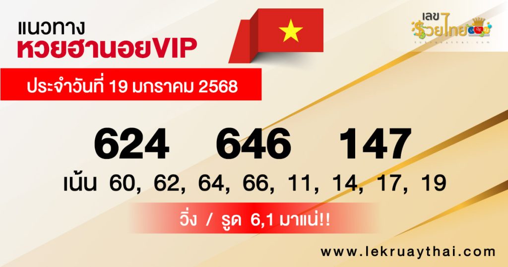 แนวทางหวยฮานอยVIP - "Hanoi VIP Lottery Guide"