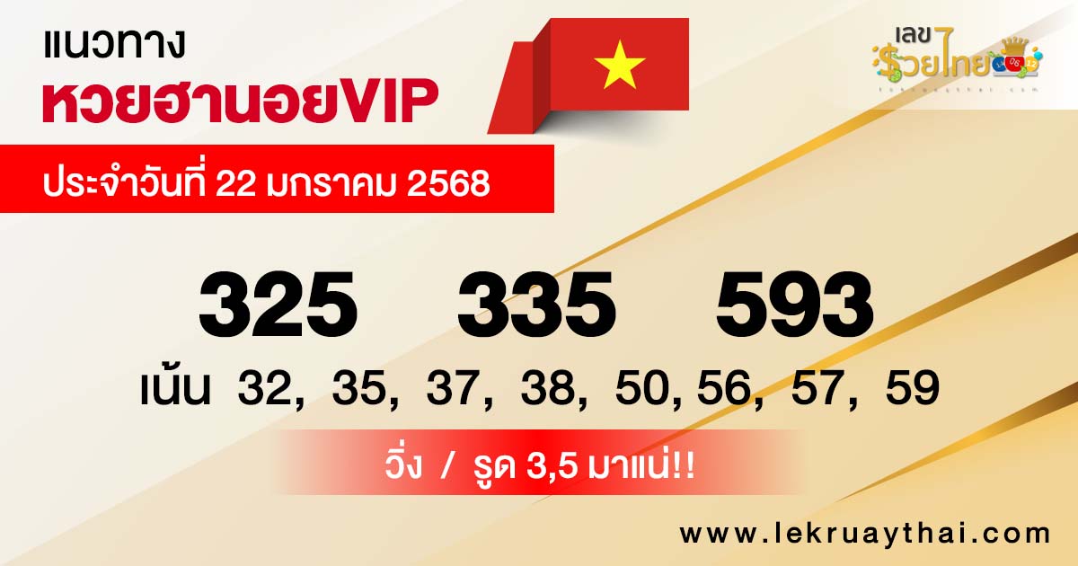 แนวทางหวยฮานอยVIP-"Hanoi VIP Lottery Guide"