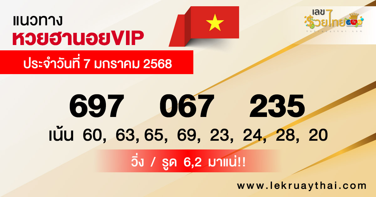 แนวทางหวยฮานอยVIP 7/01/68-"Hanoi VIP Lottery Guide 7/01/68"