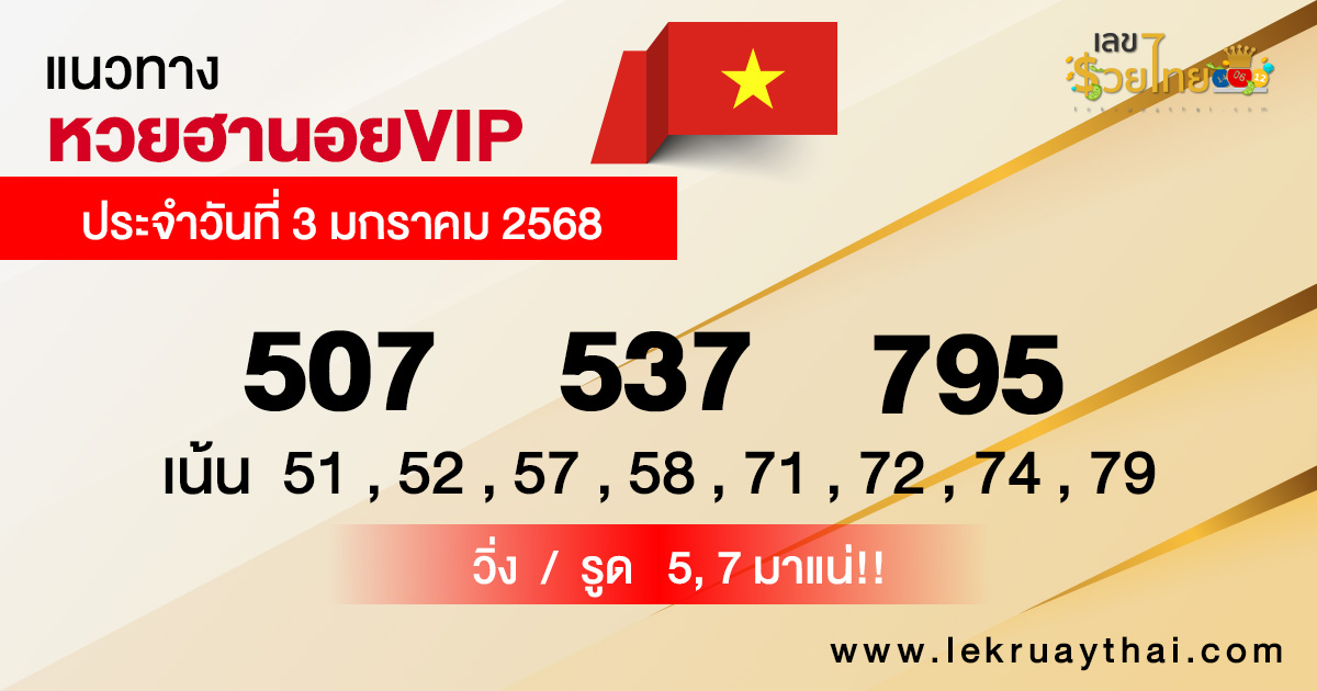 แนวทางหวยฮานอยVIP-"Hanoi VIP Lottery Guide"