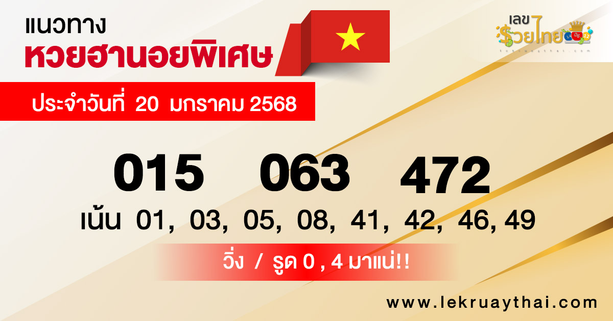 แนวทางหวยฮานอย 20/01/68-"Hanoi lottery guide, share for free"