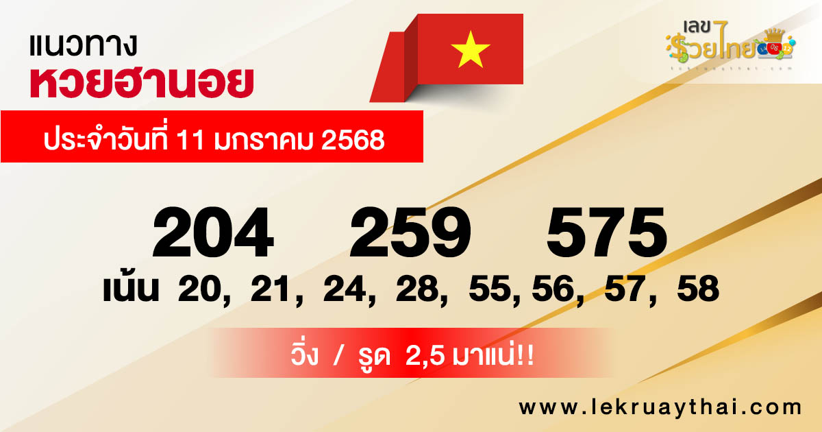 แนวทางหวยฮานอย 11/01/68-"Hanoi lottery guidelines"