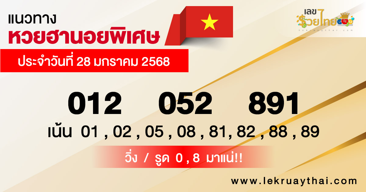 แนวทางหวยฮานอย 28/01/68 -"Lottery guidelines"