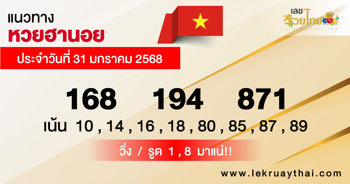 รูปภาพ แนวทางหวยฮานอย ของ heng99