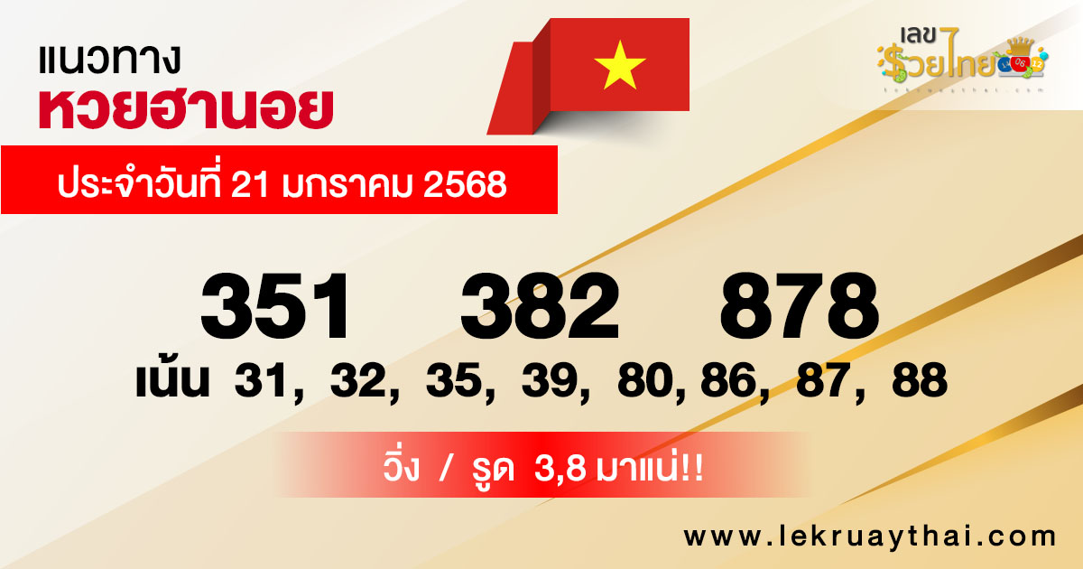 แนวทางหวยฮานอย 21/01/68-"Hanoi lottery guidelines"