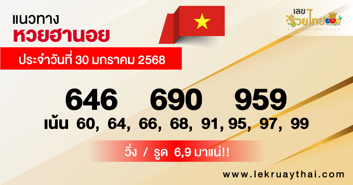 แนวทางหวยฮานอย 30/01/68-"Hanoi lottery guidelines"